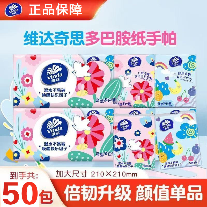 维达手帕纸便携式随身纸巾餐巾卫生纸可爱车用小包面巾纸无香厕纸