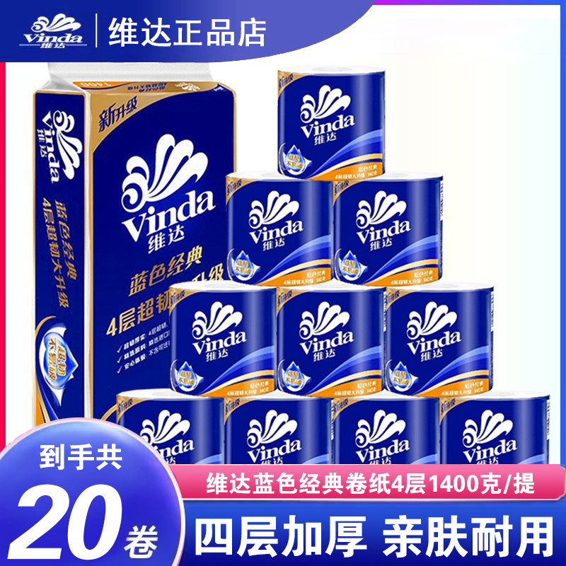 维达卷纸蓝色经典140克加厚4层卫生纸家用有芯卷筒纸批发学生手纸,洗护清洁剂/卫生巾/纸/香薰,一次性擦脚纸/巾,淘宝优惠券,粉丝福利购,淘宝优惠卷