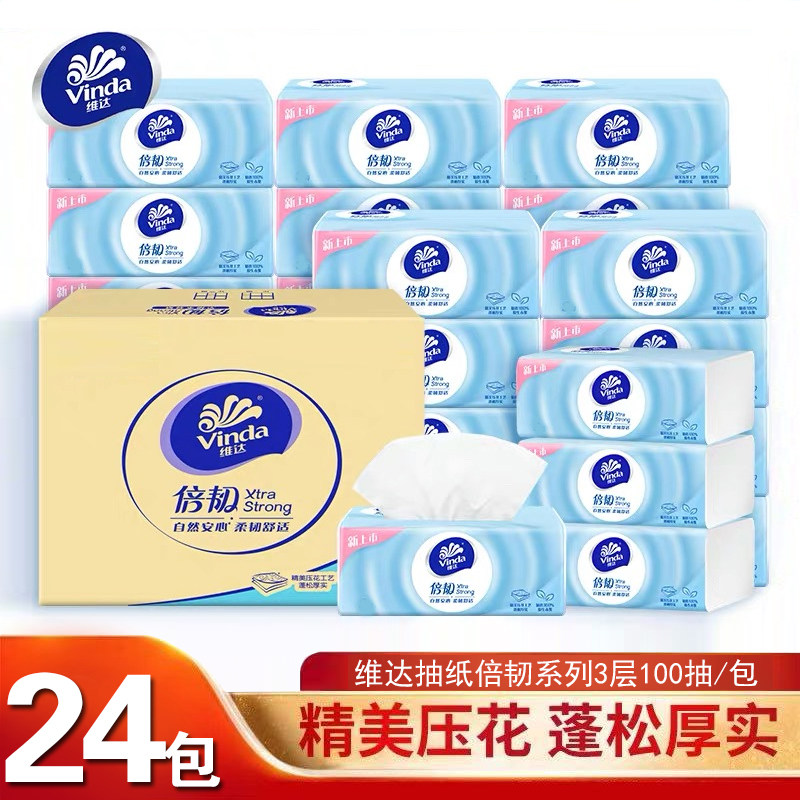 维达倍韧抽纸家用实惠装卫生纸加厚餐巾纸擦手纸可湿水面巾纸厕纸