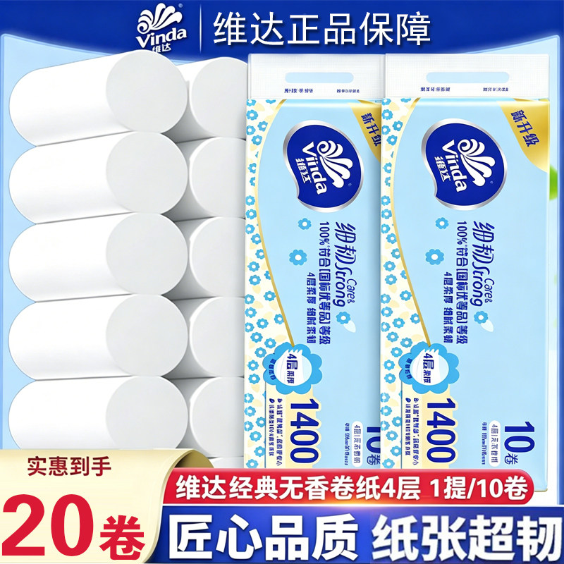 维达卷纸4层140g蓝色经典卫生纸巾家庭实惠装无芯卷筒纸厕所纸巾