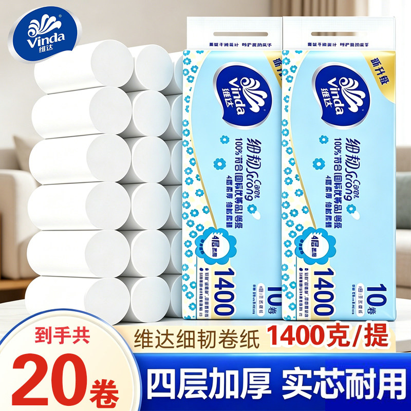 维达卷纸无芯家用实惠大卷筒纸4层1400克厕所纸可湿水卫生纸手纸