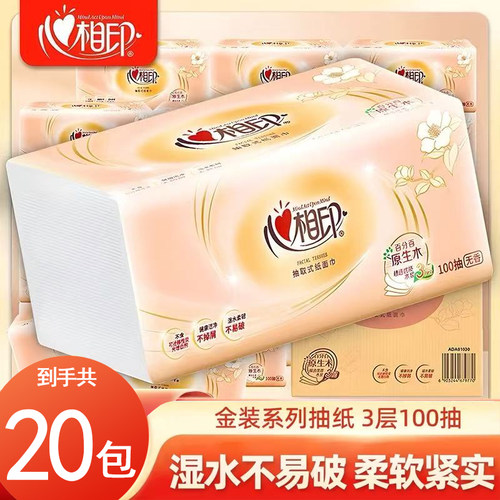 心相印抽纸家用100抽纸巾卫生纸餐巾纸面巾纸厕纸平板纸厕所纸抽