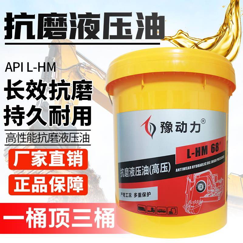 正品抗磨液压油高压高清46号32#叉车挖掘机干斤顶铲车68#大桶18升