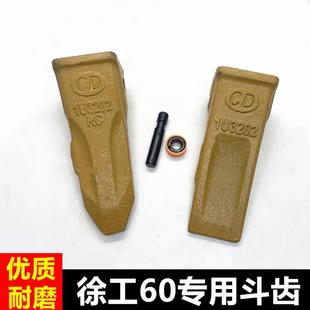 55钩机牙齿牙仔牙王根1U3202铲尖挖机配件钩机销 徐工60DA斗齿新款