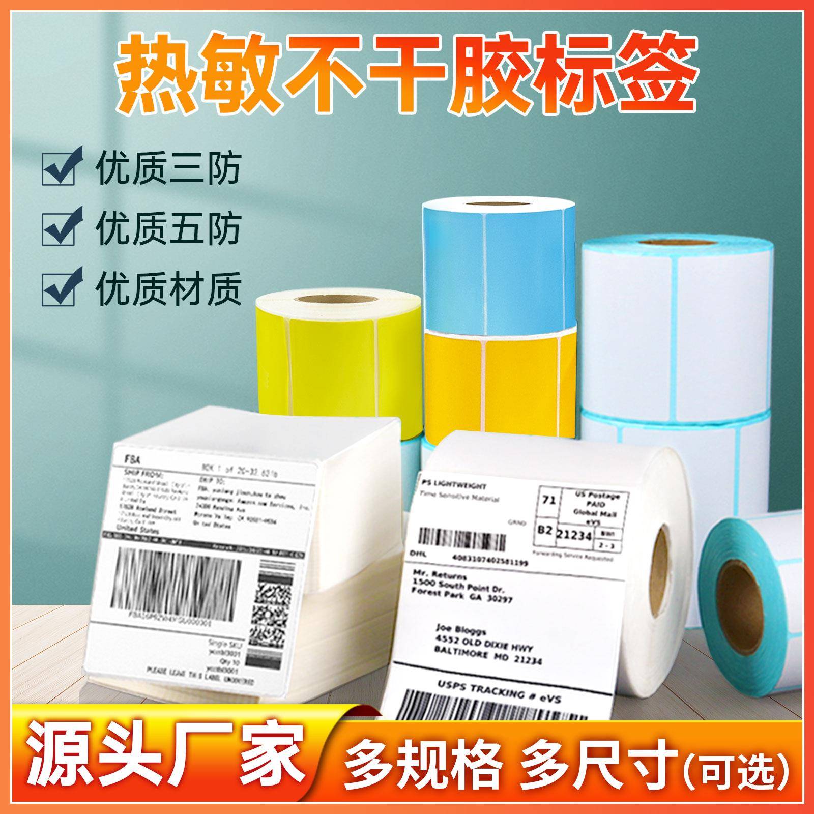 三防热敏标签打印纸40607080100菜鸟驿站入库跨境不干胶条码贴纸