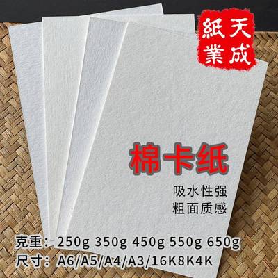 250克350g450g550g650g棉卡纸卡片香片盖章凹凸活版打印绘画A3/A4