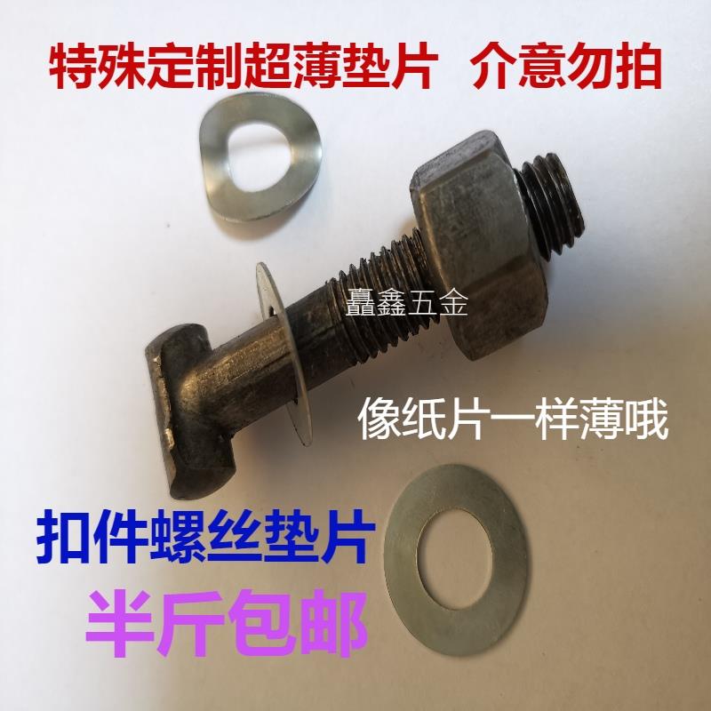 扣件螺丝垫片 平垫圈 丁字丝平垫片钢管T型螺丝螺母垫建筑配件m12