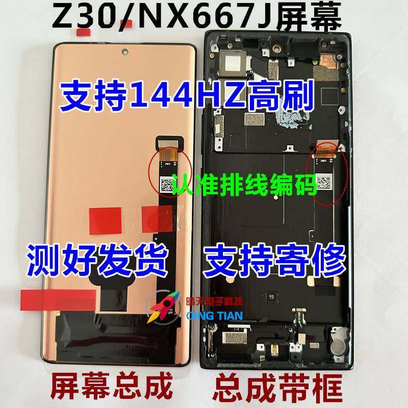 适用努比亚Z30Pro屏幕总成 NX667J液晶显示内外一体屏幕总成 原装