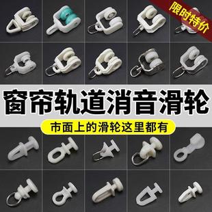 窗帘轨道滑轮挂钩配件直轨弯轨滑轨走轮扣环辅料老式 导轨滚轮 包邮