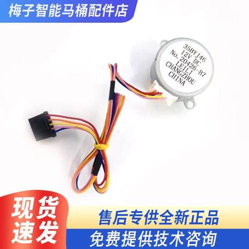 智能马桶配件35步进电机喷管雷利电机35BYJ46