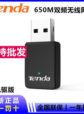 腾达U9双频无线网卡5G网卡腾达无线网卡AC650M双频无线USB网卡