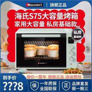 海氏S75烤箱大容量商用面包蛋糕烘焙专用平炉发酵台式家用电烤箱
