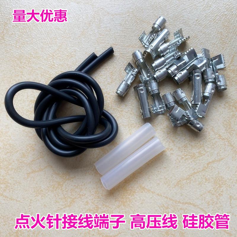 商用点火针高压线圆形快速接头插头硅胶保护套管醇油灶点火器配件