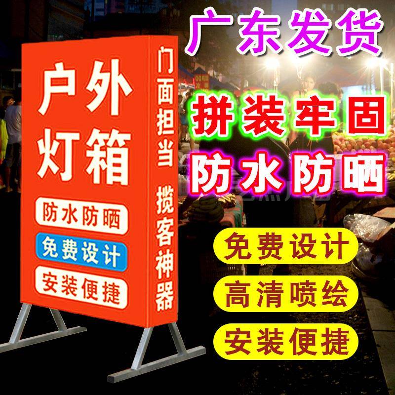 定做门口广告灯箱烧烤发光led喷绘布立式落地移动广告牌户外双面