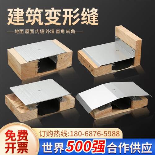 建筑变形缝楼地面铝合金变形缝内外墙伸缩缝屋面金属盖板型沉降缝