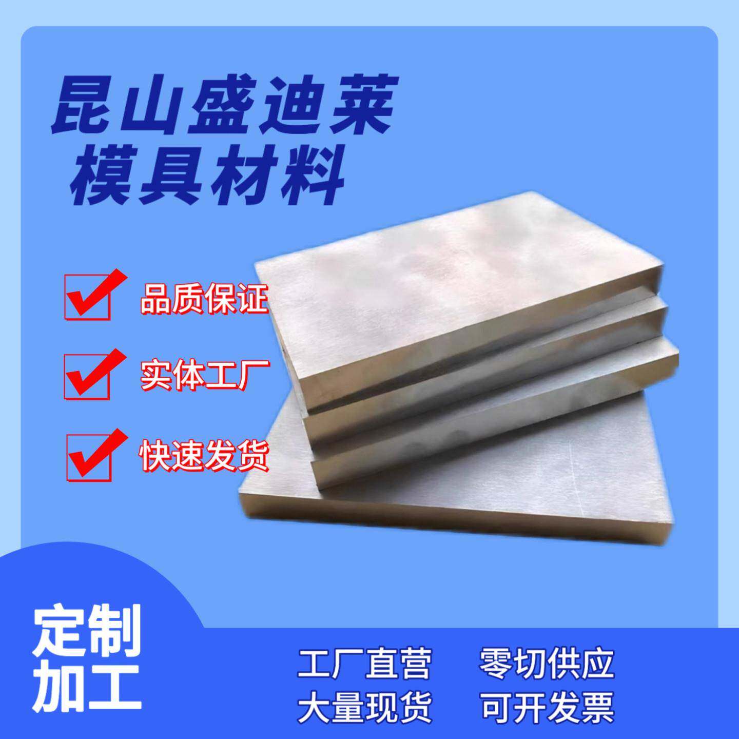 cr12mov模具钢材 毛料零切 精光板加工 定制 工厂直销 热处理