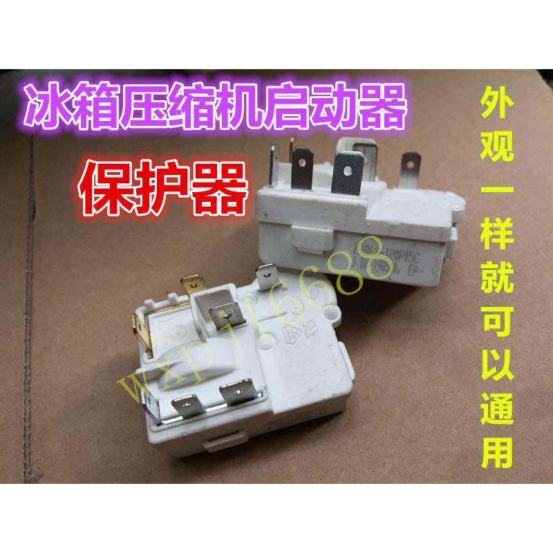 奥马冰箱冰柜压缩机启动器ZHB69 ZHB35-120P15C一体化PTC继电配件