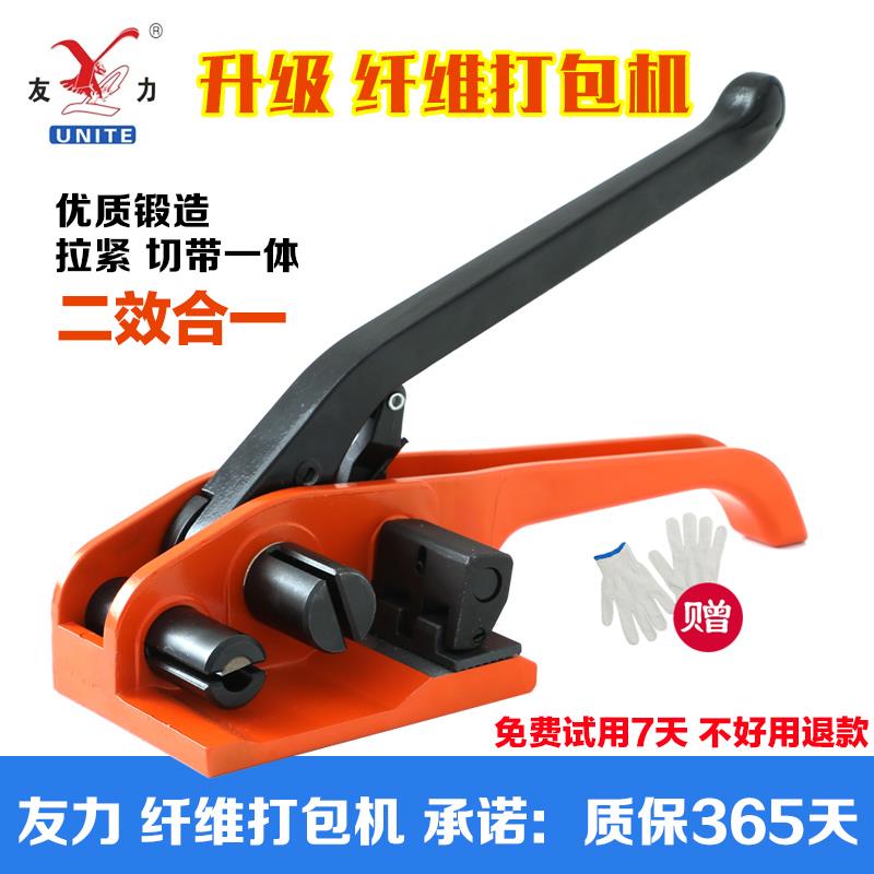 友力 手动捆扎机聚酯纤维带打包机 纤维捆扎器手工打包机拉紧包邮