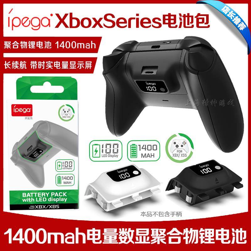 IPEGA正品 xboxSeries X/S手柄电池 充电电池包电量显示锂电池