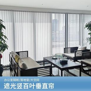 办公室垂直帘竖百叶窗帘遮光隔断阳台大玻璃落地电动手拉窗帘
