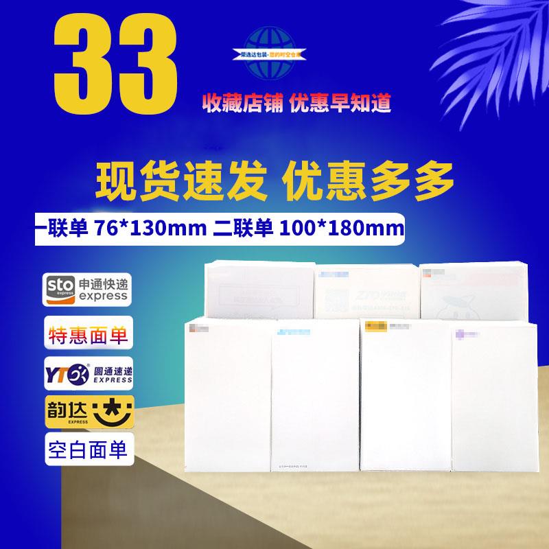 快递单热敏打印纸中通申通空白通用一联单不干胶折叠式面单粘毛