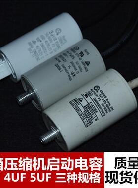 冰箱冰柜压缩机通用启动电容 3UF4Uf5UF450V嵌入式插线白色电容器