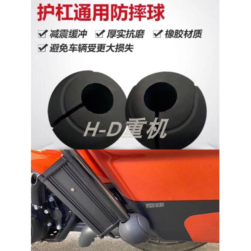 适用哈雷机车印第安系列护杠通用防摔球保险杆防撞球橡胶改装件