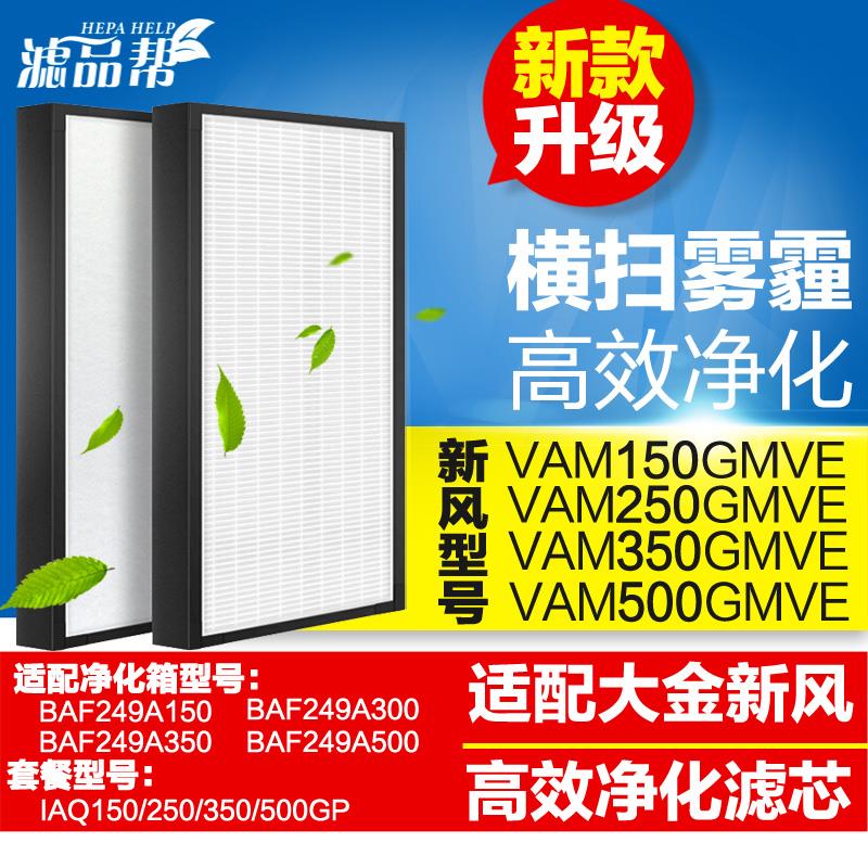 适配大金新风系统滤芯过滤网VAM150 250 350 500GMVE净化箱网定制