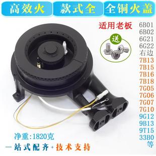 9B13 7B16 7A019T15炉头分火器盖 7B13 适用老板煤燃气灶配件9G12