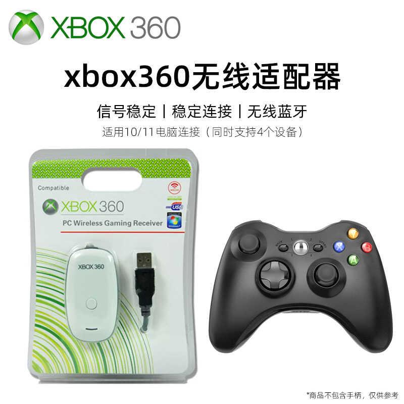 黑色白色XBOX360游戏手柄接收器 无线PC适配器 电玩配件