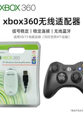 黑色白色XBOX360游戏手柄接收器 无线PC适配器 电玩配件