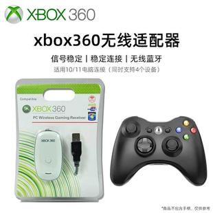 黑色白色XBOX360游戏手柄接收器 无线PC适配器 电玩配件