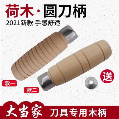 圆菜刀柄穿心刀柄实木菜刀把老铁刀替换手柄手工木柄细刀尾专用柄
