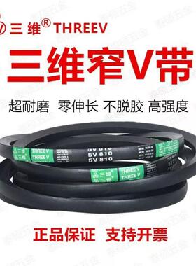三维三角带传动带5V型500-5V81005V6005V6505V7005V7505V800皮带