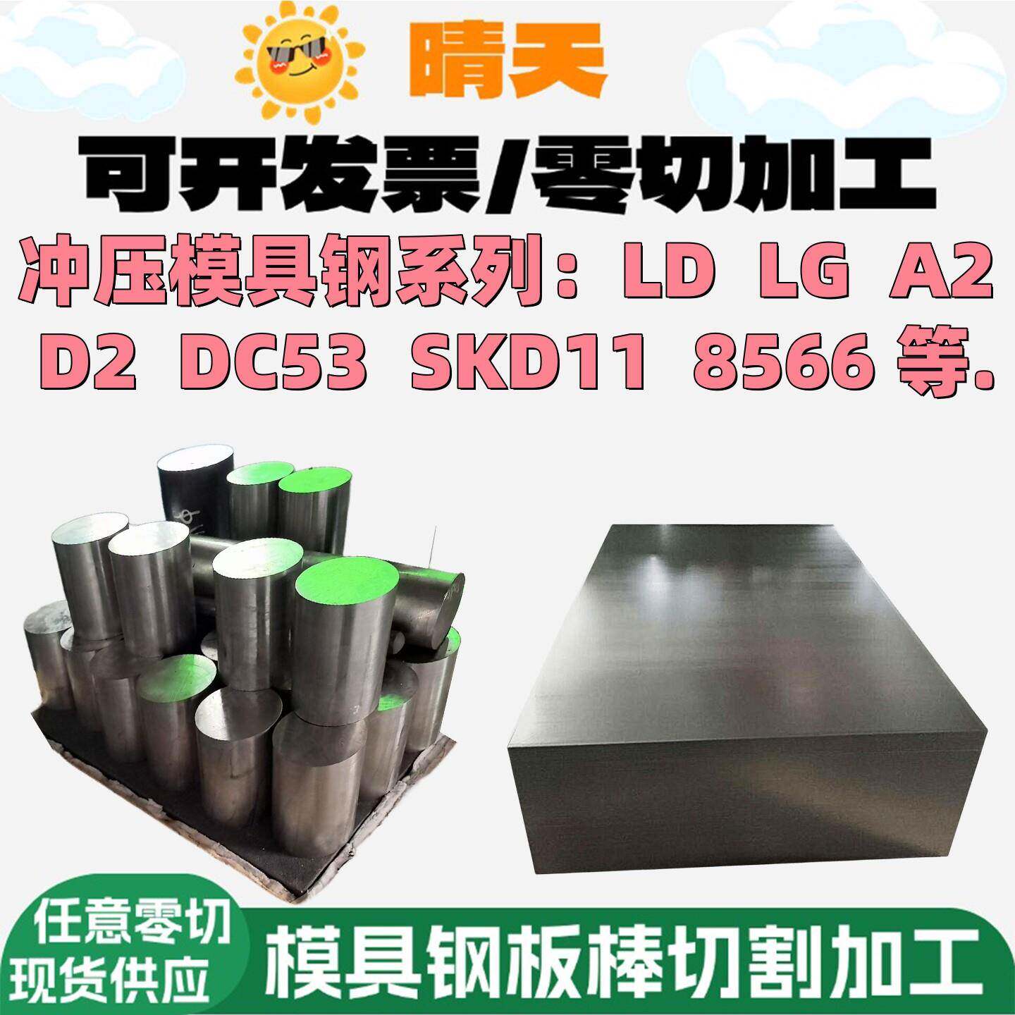 8566 LD LG A2 Cr5Mo1V X153CrMOV12 9CrWMn SKS3模具钢钢板 圆棒