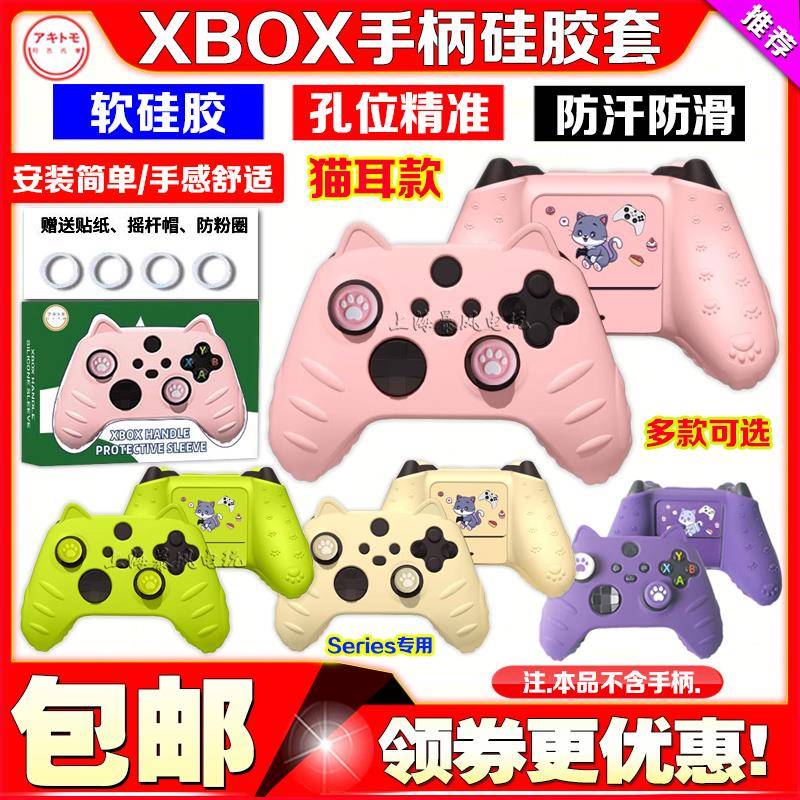 阿吉托 托摩 新款Xbox Series X手柄保护矽胶套SX手柄防滑软套保护壳