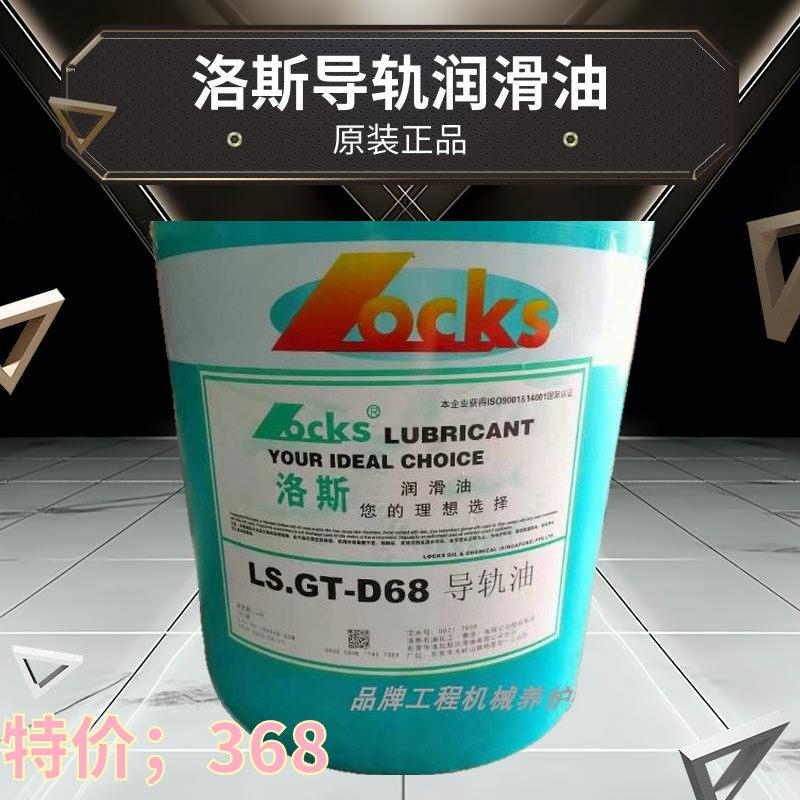 正品洛斯导轨润滑油LS.GT-D32 46 68 100号工业机床润滑油导轨油