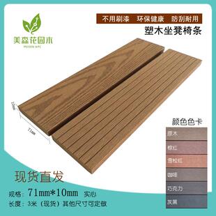 塑木装饰板围栏木塑地板立柱庭院花园外墙板户外防水平台坐凳板条