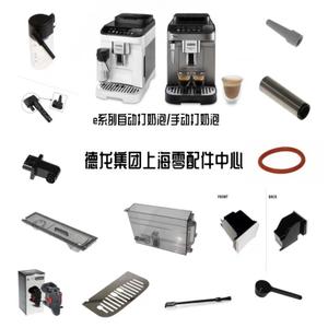 DeLonghi德龙咖啡机MAX水箱E LATTEPRO奶罐奶盒配件 德龙配件中心