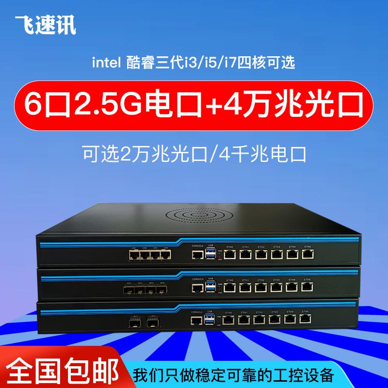 6口3代酷睿i3i5i7软路由2.5g网卡千兆x86工控机企业级万兆路由器
