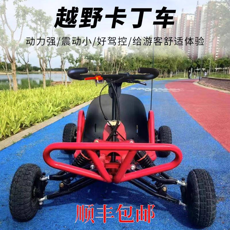 汽燃油电动版儿童漂移成人游乐场越野全地形商用四冲大马力卡丁车