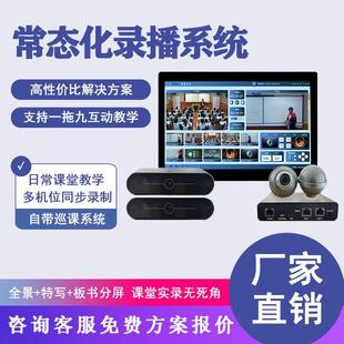 常态化录播教室智能跟踪系统云端资源共享日常课堂教学多机位录制