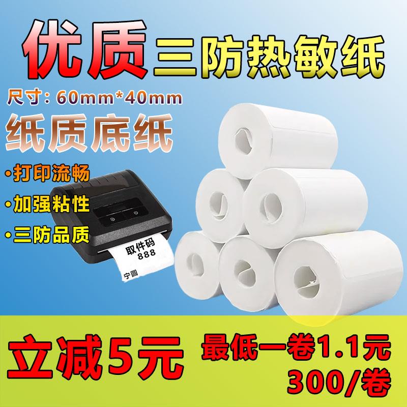 菜鸟驿站取件码热敏打印纸标签60*40快递入库上架贴纸不干胶纸