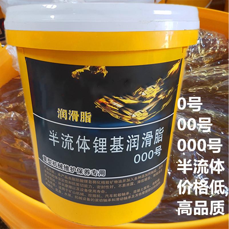 0号00#000#半流体润滑脂减速机润滑油泵车极压抗磨黄油锂基脂15升
