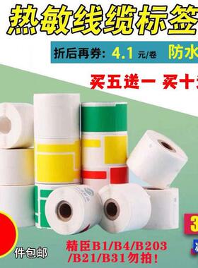 热敏网线标签纸刀型标签线缆标签打印纸打印机贴纸02f精臣b3s硕方