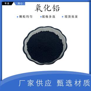 高纯黑色氧化铅粉 白色氧化铅粉 金属超细氧化铅粉纳米氧化铅粉末