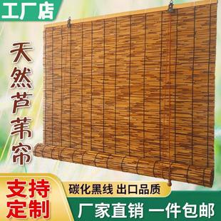 饰户外阳台窗帘竹帘卷帘 芦苇帘子草帘苇帘草席隔断门帘遮光遮阳装