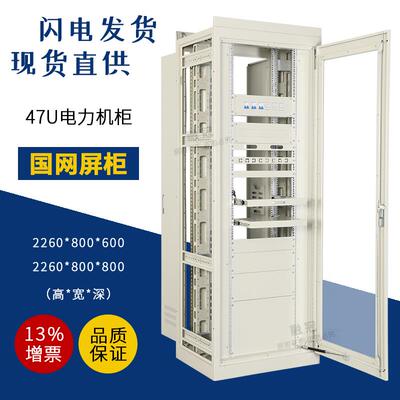 国网47U电力屏柜监控柜网络服务器设备机柜通讯柜定做综合通信柜