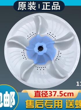 小天鹅洗衣机TB70-5188IDCL(SR)波轮转盘全自动洗衣盘圆底盘37.5