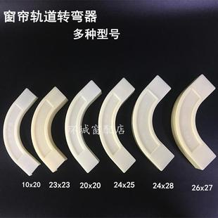 窗帘轨道直轨转弯角方轨拐角器90度弯曲轨道链接转弯器窗配件辅料